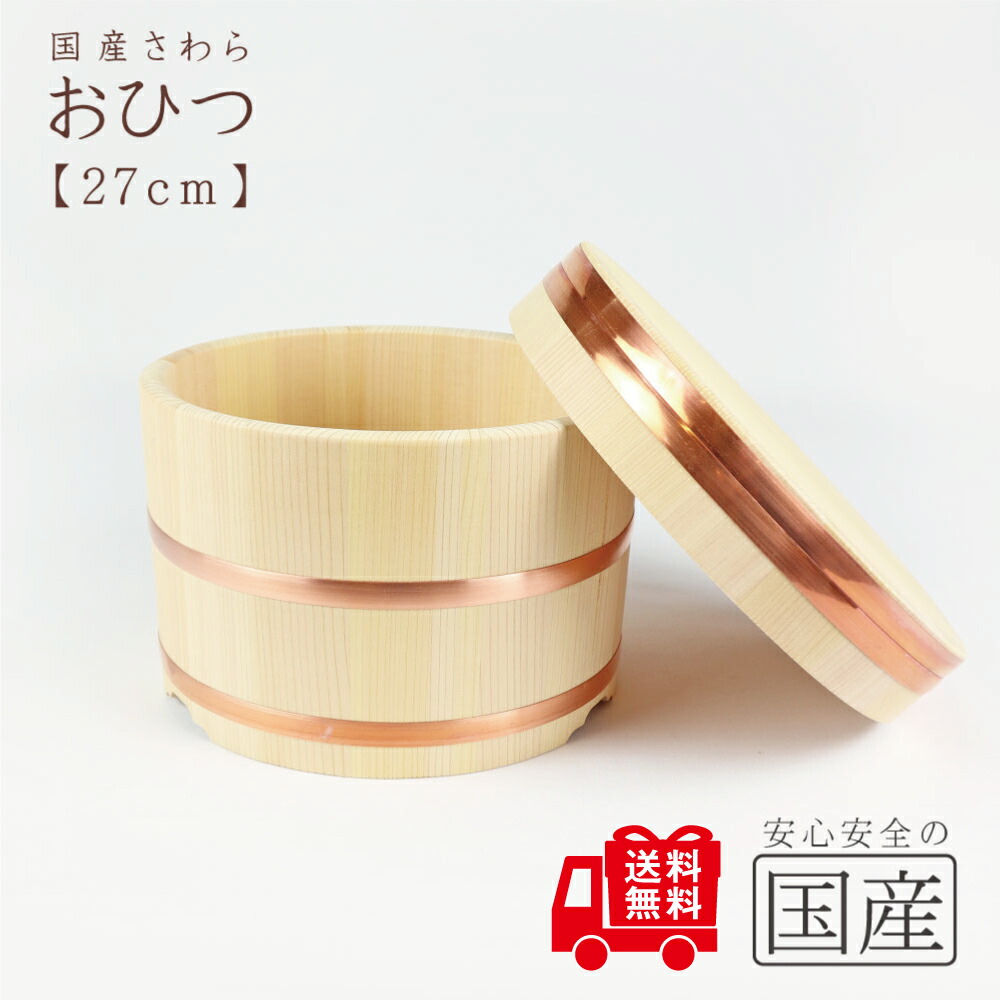 楽天市場】飯台 (27サイズ約2.5合まで用)【国産品/国産さわら