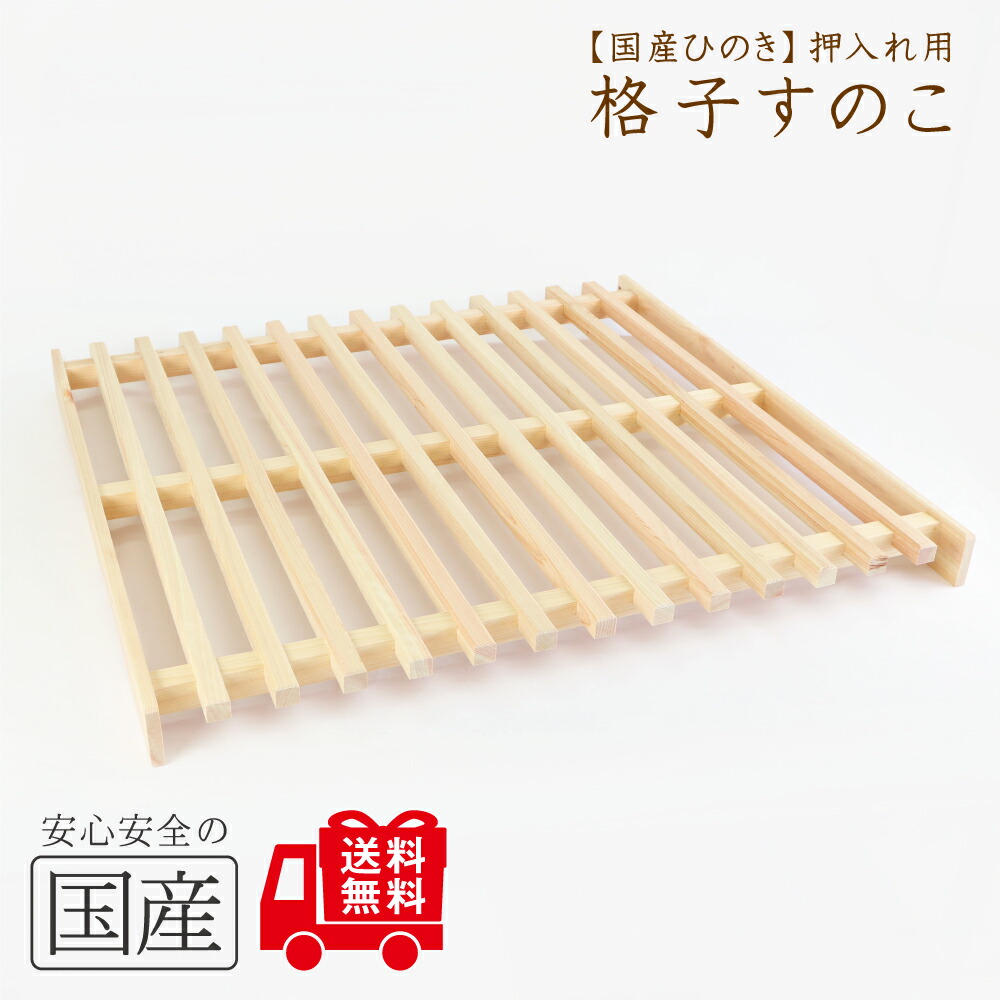 楽天市場】【国産ひのき】 釘なしすのこ（6枚幅）◇天然木 木製