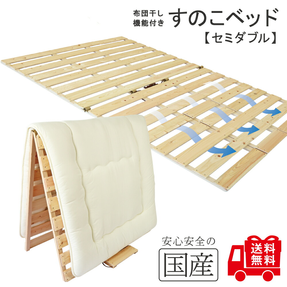 Amazon.co.jp: 国産ベビー用布団干し機能付きすのこベッド