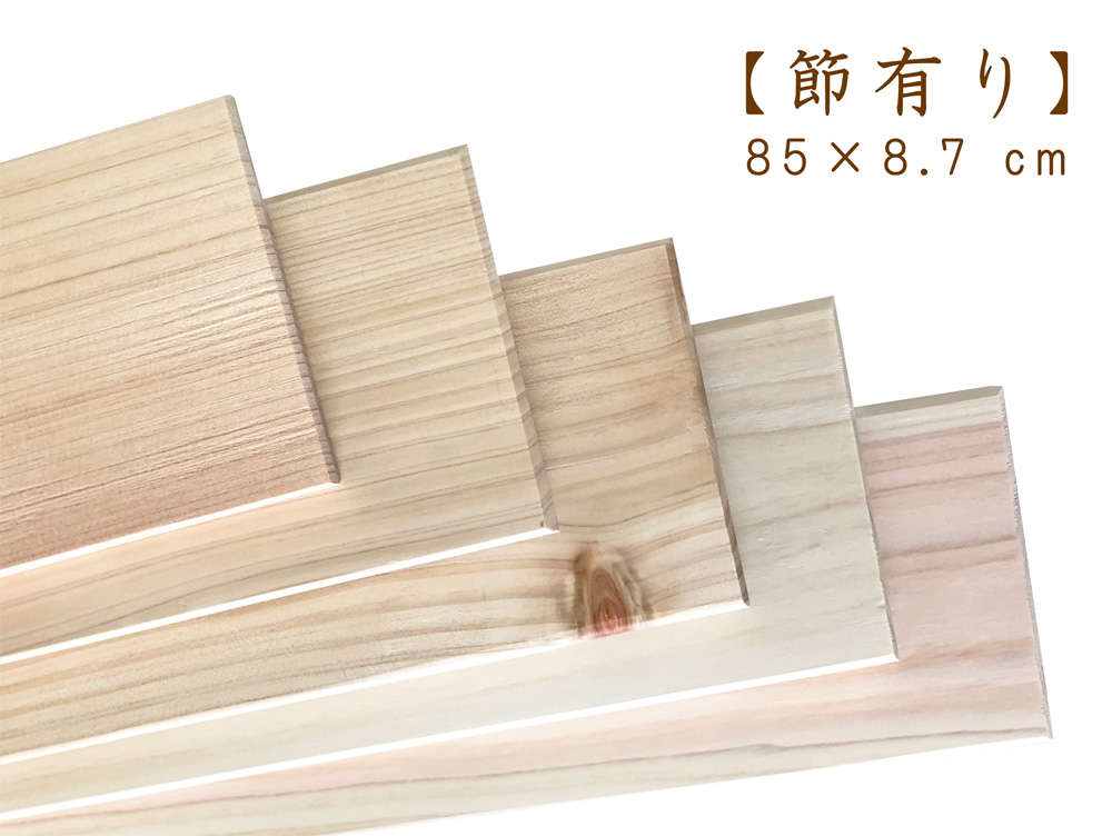 【楽天市場】約91×8.7×厚1.1 cm【節有り(生節)】国産ひのき板 桧