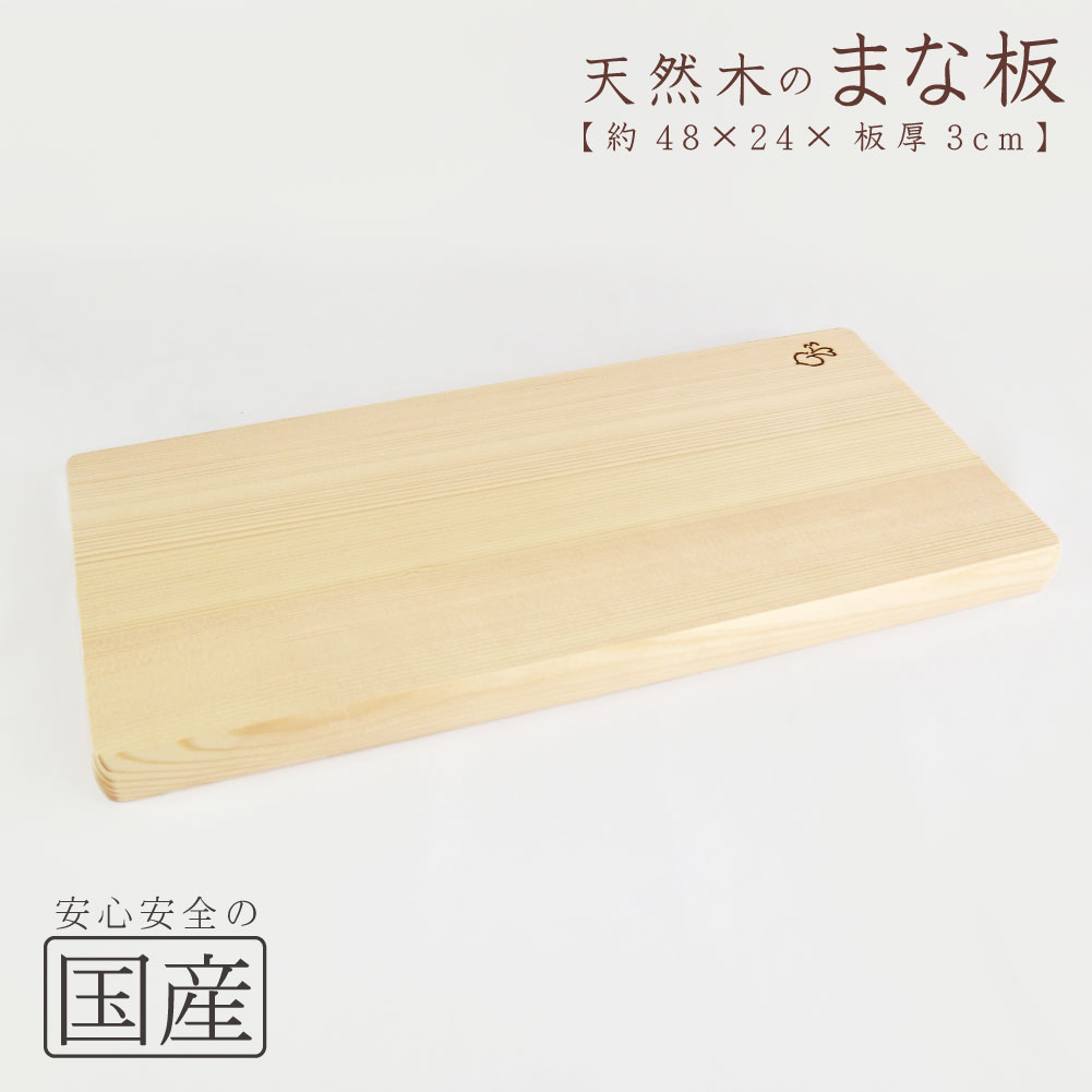 楽天市場】木製まな板【４５×２２ｃｍ】天然木 国産品 木工職人の手作り 安心商品 日本製 木製まな板 木のまな板 カッティングボード 木 包丁  ウッドボード : 木の香 日光那須