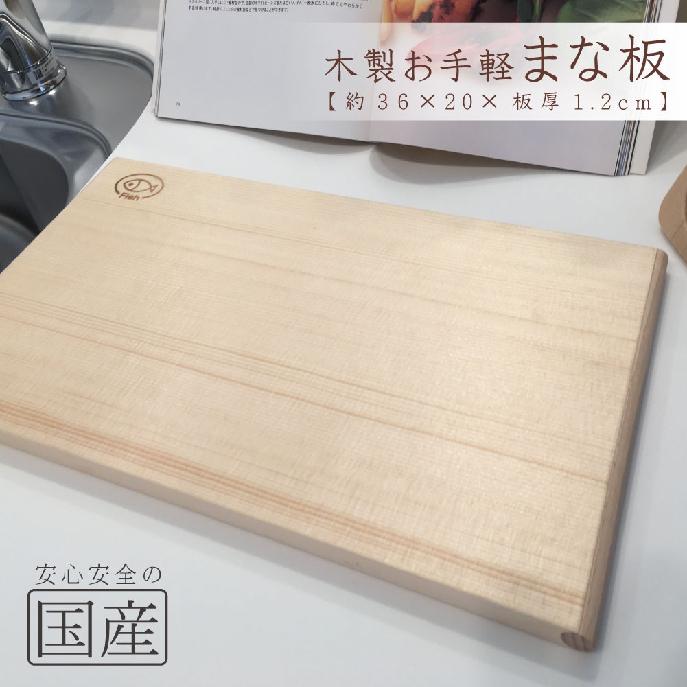 楽天市場】木製まな板【４５×２２ｃｍ】天然木 国産品 木工職人の