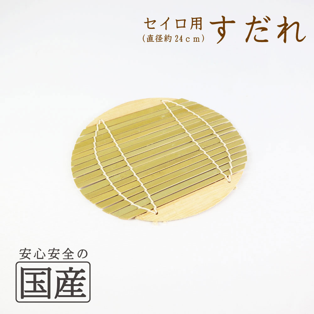 DX セイロ　小　新　蕎麦　そば せいろ　すだれ　29個セット DX セイロ 小 新 蕎麦 そば せいろ すだれ 29個セット