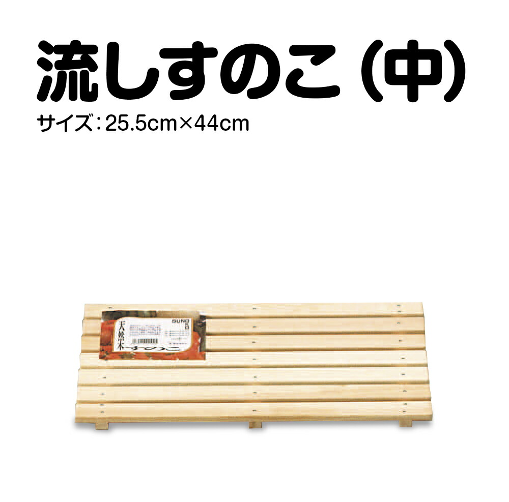 シグノ様　流木465　468　 469 　リクエスト　3点 おまとめ商品 楽天市場】【国産品/国産ひのき】木製流しスノコ 大サイズ