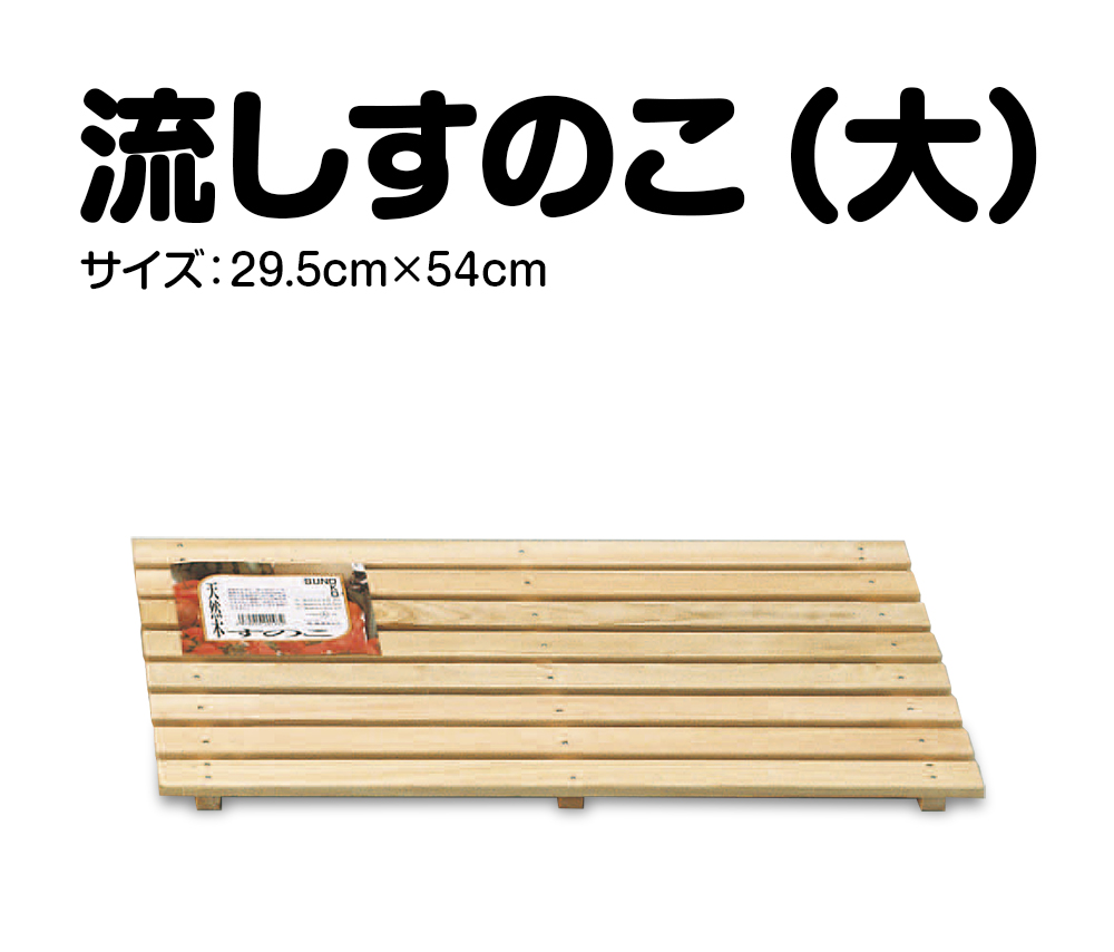 楽天市場 国産品 国産ひのき 木製流しスノコ 大サイズ 木工職人の手作り 安心商品 キャンプやバーベキューにも 木製シンクマット シンクマット シンクすのこ 流しすのこ 檜 ヒノキ 桧 木の香 日光那須