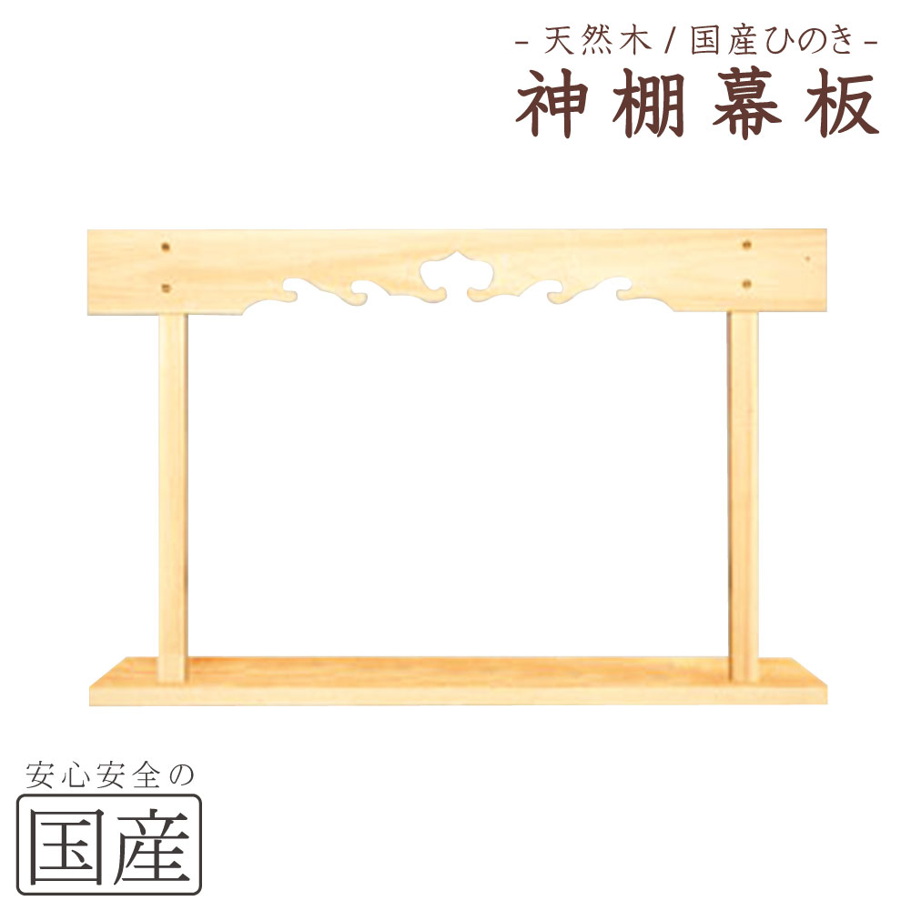 楽天市場 Diy 手作りキット 神棚 木の香 日光那須 楽天市場 Diy 手作りキット 神棚 木の香 日光那須