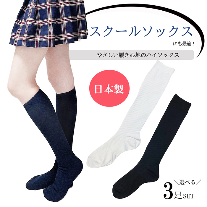 星のマネージャー☆即購入OK 様 専属スカート+ソックス二足。 お得な4足セット】スクールハイソックス 靴下 日本製 ソックス