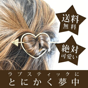 在庫処分市 大特価中 Rarr 900円 楽天ランキング1位 絶対かわいいtippiラブスティック 送料無料 マジェステ ヘアアクセサリー フレームピン ラブスティック かんざし ハート ヘアアクセサリー ヘアアレンジ Tippi 結婚式 かわいい おしゃれ くるりんぱ まとめ髪