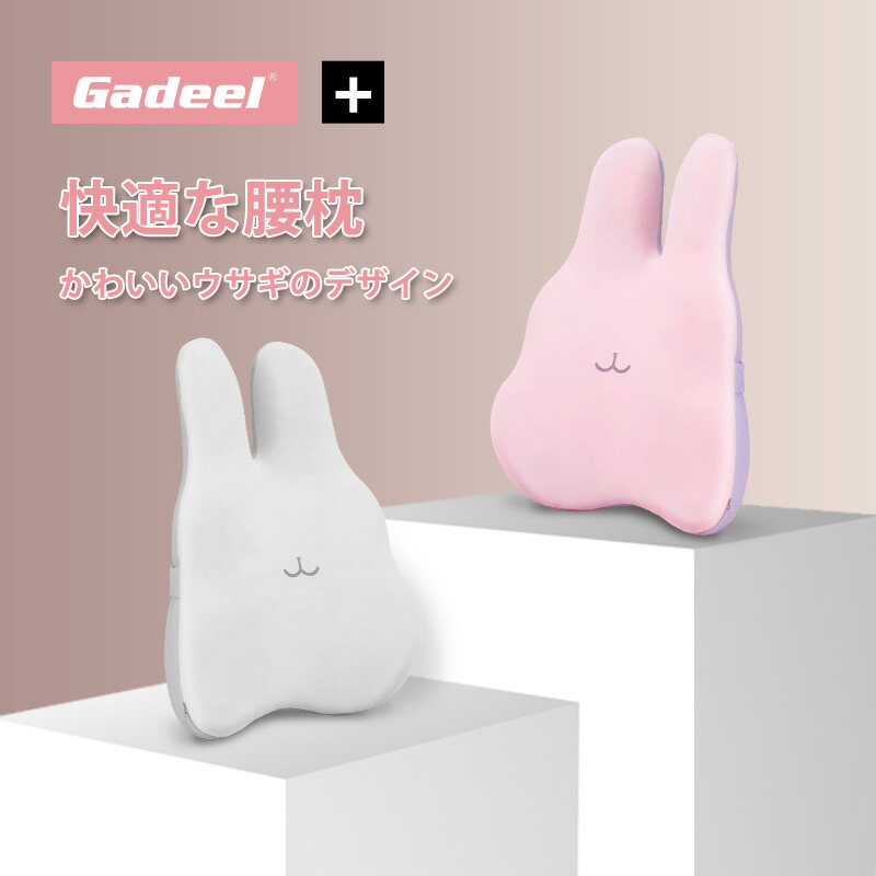 楽天市場】☆1点6%、2点11％OFFクーポン☆Gadeel 腰クッション