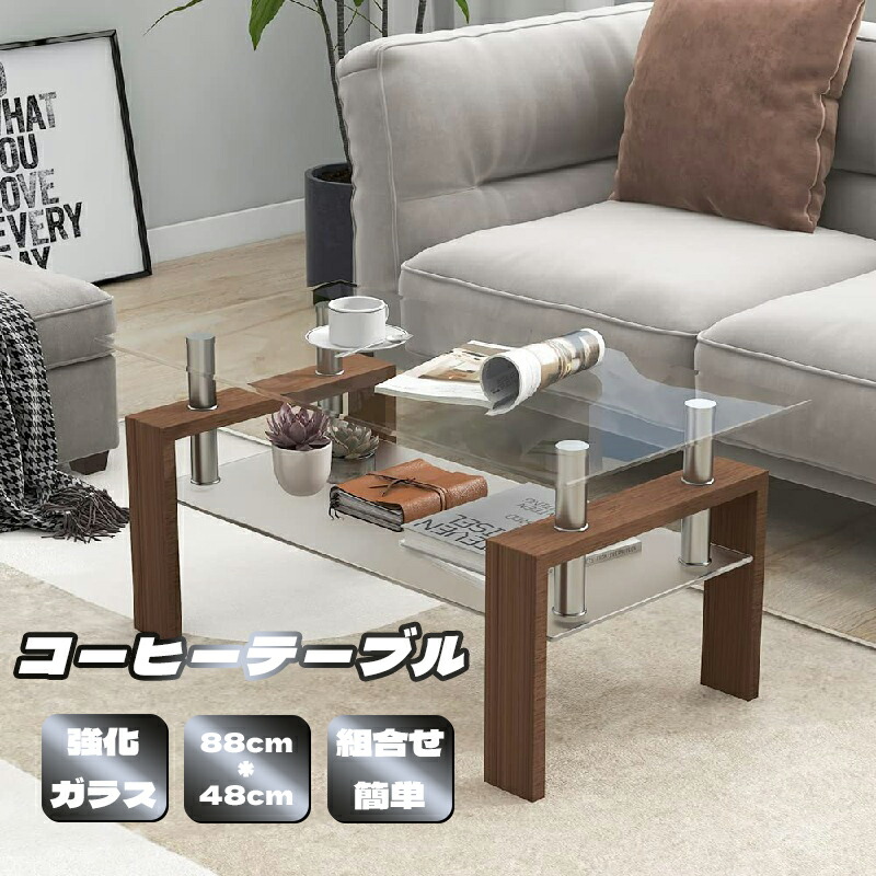 2層収納付き 家具・インテリア ガラステーブル センター 幅88cm 強化