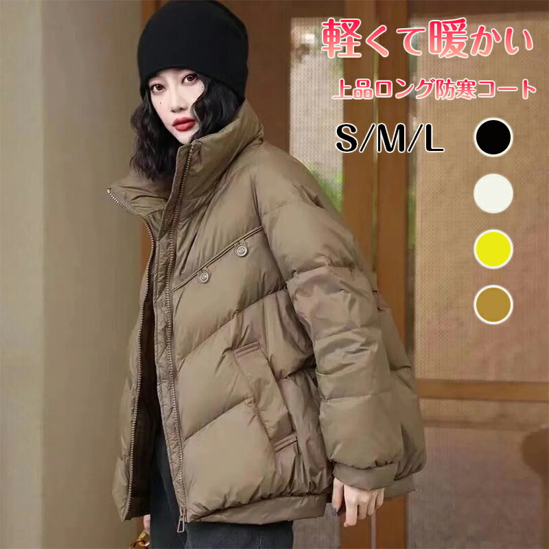 【ポイント3倍】ダウンジャケット レディース ダウンコート ジャケッ コート ダウン 厚手 ゆったり 冬服 防寒着 暖かい 軽量 撥水 防風 韓国 おしゃれ