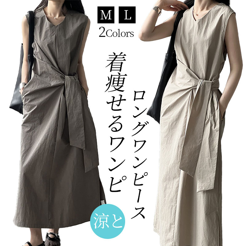 【ポイント3倍】ノースリーブワンピース ロングワンピ ウエストベルト デザイン性 夏きれいめ ロング シンプル ソリッドカラー ベスト ドレスレディース ノースリーブ ロングワンピース30代 40代 50代 接触冷感素材 お洒落 きれいめ おしゃれ ふんわり 通勤