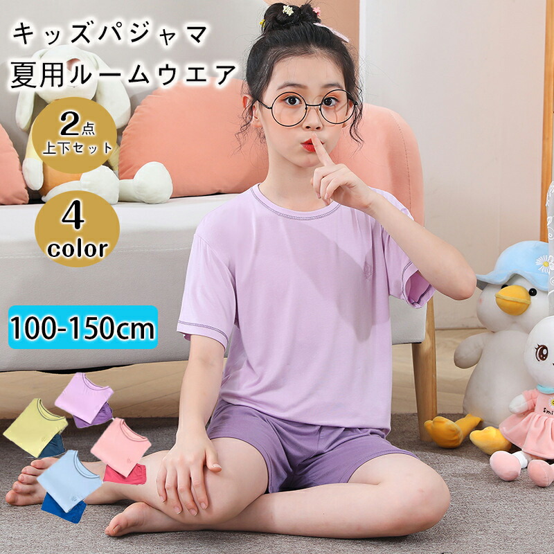 【ポイント3倍】パジャマ キッズ ベビー 半袖 キッズパジャマ 子供パジャマ ジュニア 子供 男の子 女の子 子ども こども 子供服 部屋着 寝巻 ルームウェア 上下セット セットアップ 夏 半袖パジャマ 子供服 ルームウエア