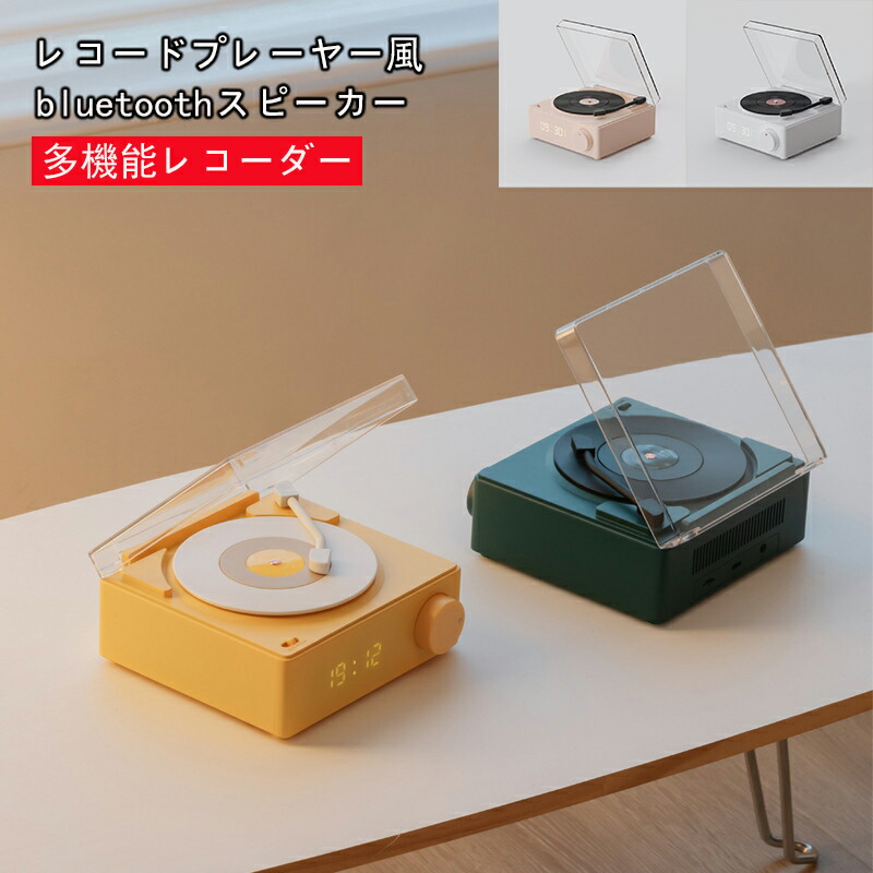 【ポイント3倍】レコード スピーカー bluetoothスピーカー レトロ レコード bluetoothスピーカー おしゃれ 復刻スピーカー プレーヤー風 かわいい デジタル時計 ポータブル プレーヤー 可愛い レコード型 北欧風 一人暮らし レコードタイプ 女性 レディース