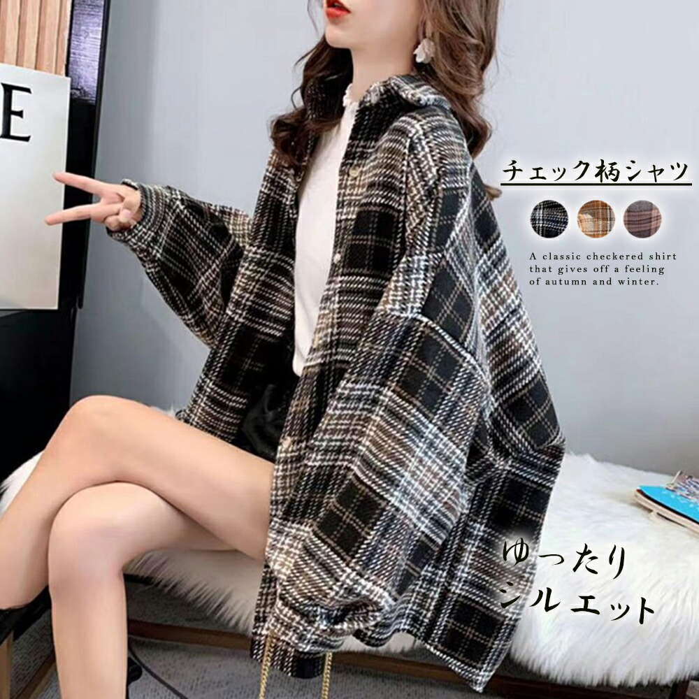 【ポイント3倍】チェック柄シャツ 起毛シャツブラウス韓国 BIGシルエット ライトアウター レディース ゆったり カジュアル チュニックシャツ ドロップショルダーカーディガン 86XANYT-064