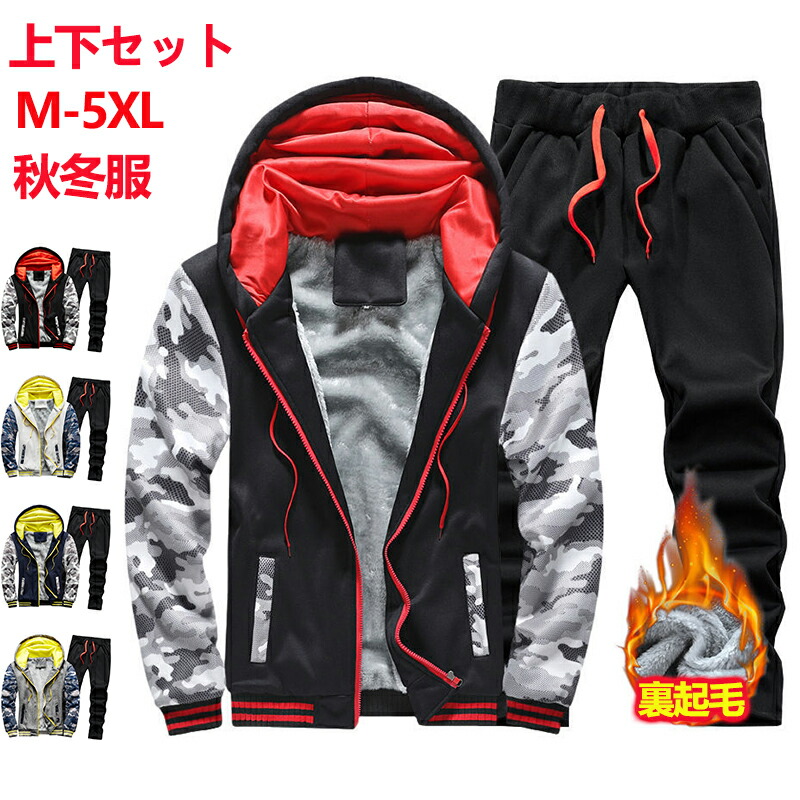 楽天市場】冬用 裏ボアパーカー セットアップ メンズ ジャージ上下2点