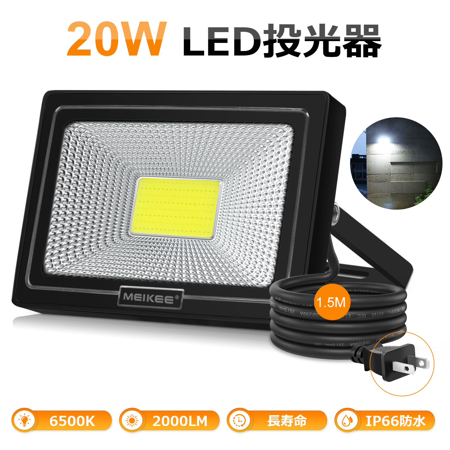 楽天市場】MEIKEE 投光器 作業用ライト 投光器 led 集魚灯 200w相当