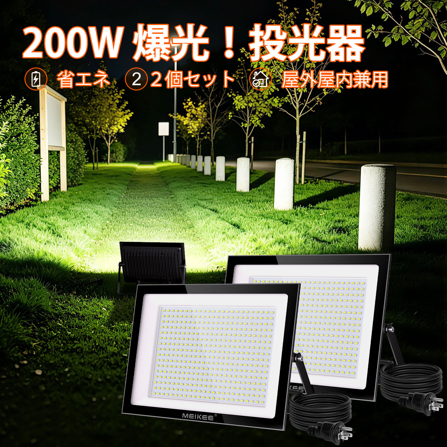 2個セット MEIKEE 200W LED投光器超薄型 作業灯 超高輝度 昼光色 6500K 省エネ IP66防水 5万時間点灯可能 省エネ 120&deg;広角 看板灯 駐車場 ガレージ 倉庫照明 ナイター 船舶 作業 夜間工事 屋内/屋外 ワークライト PSE 適格請求書 明るい【2年保証】｜MEIKEE店