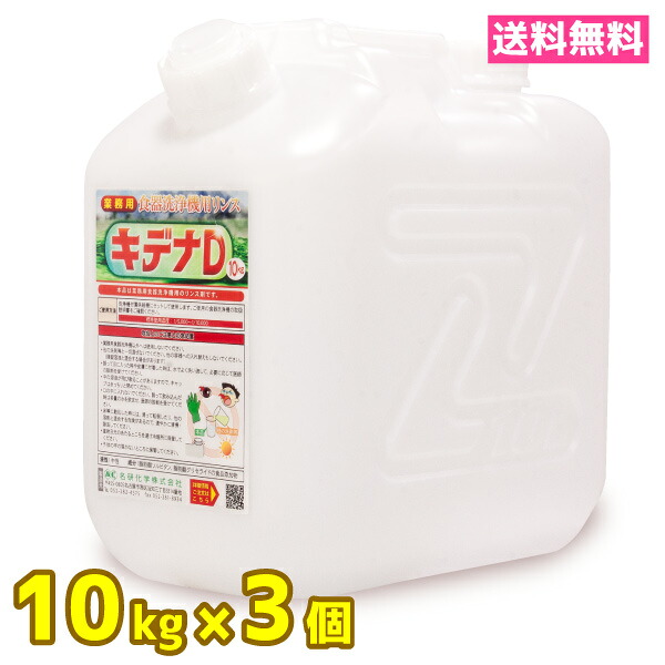 業務用 食器洗浄機 リンス　10kg　3個　中性　送料無料　食洗機　キデナD