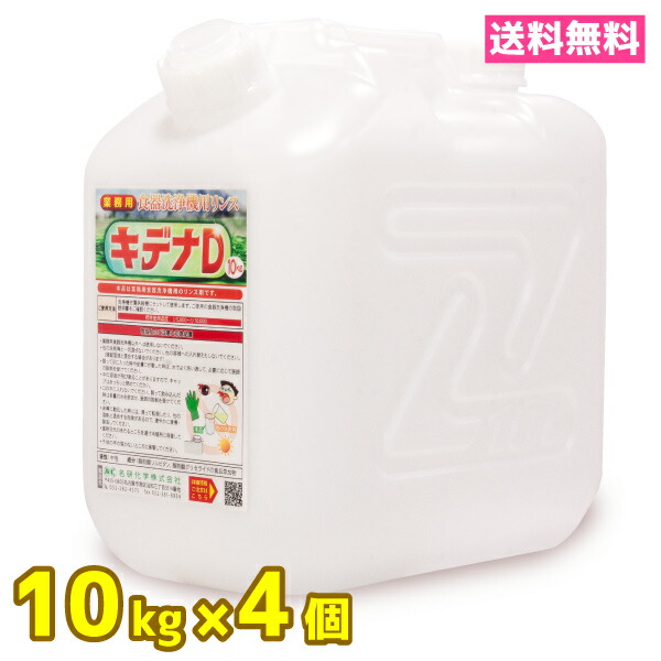 業務用食器洗浄機リンス 2kg 4個 中性 送料無料 食洗機 キデナD fPNK2YzhAx, キッチン、台所用品 -  centralcampo.com.br