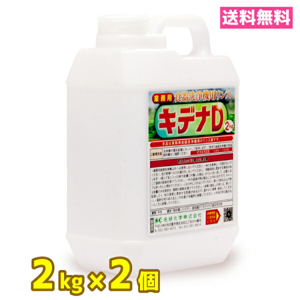 楽天市場】業務用 食器洗浄機 食洗器 洗剤 送料無料 4kg 2個 中性 オセナS-B-A ホシザキ等各種メーカーに対応 : 名研化学楽天市場店