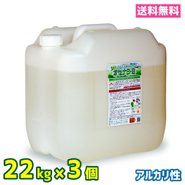 お役目用 食器洗い濯ぎ機 食洗器 中性洗剤 貨物輸送無料 22kg 3個 アルカリ性 オセナS-B ホシザキ等各種製造業者に相応う