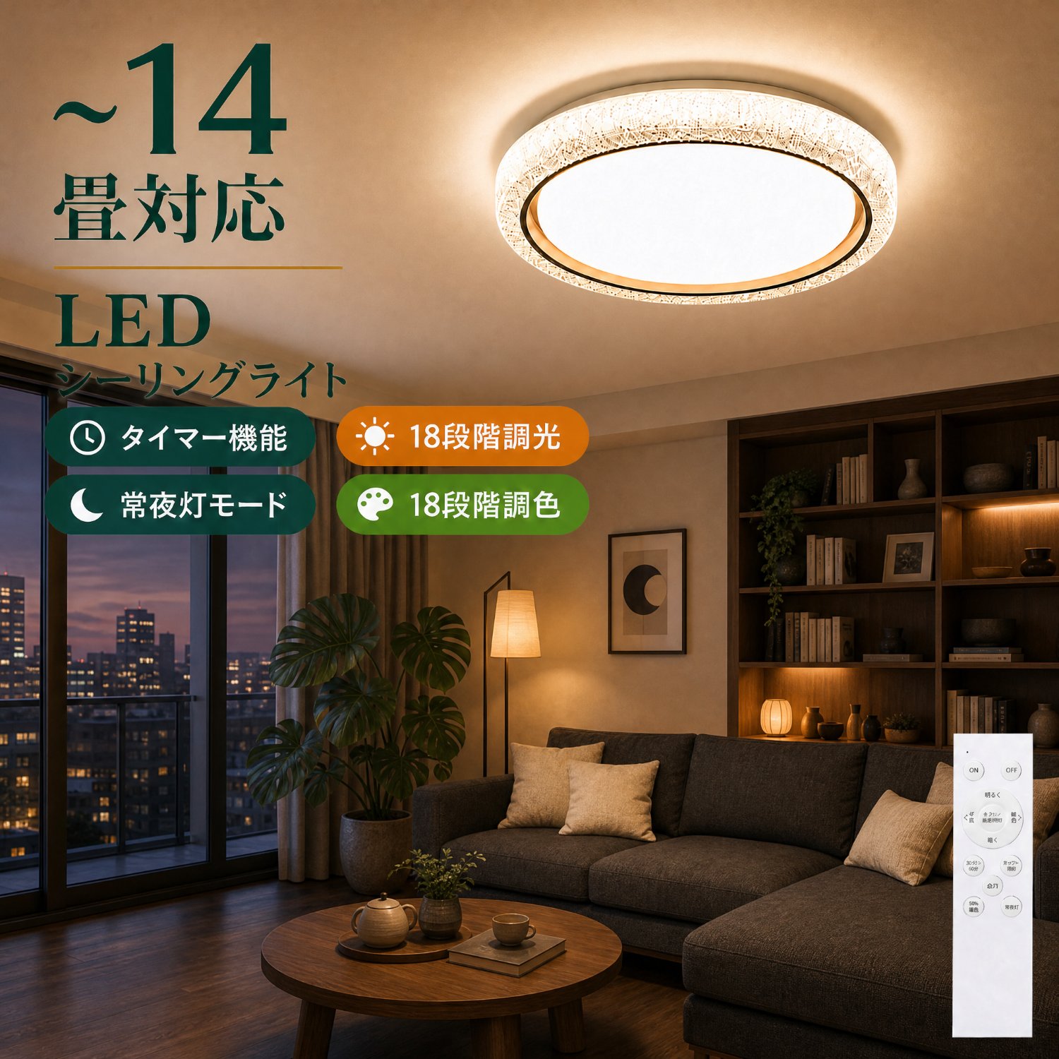 シーリングライト 10畳 12畳 14畳 上品な輝き 調光調色 LED リモコン付き ledシーリングライトクリスタル高級感 丸型 薄型 常夜灯 リモコン付き ダイニング 台所 玄関 寝室|ライティングプラス