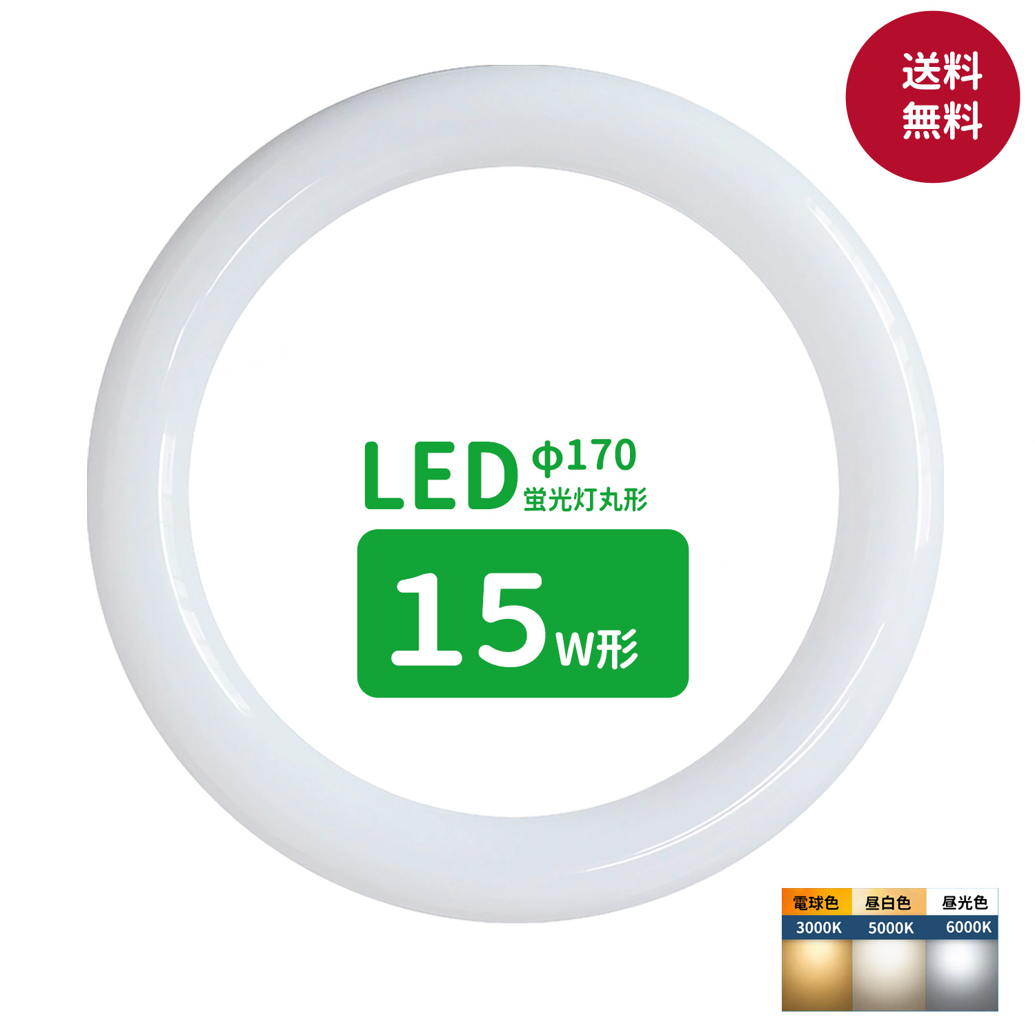 楽天市場】丸形LED蛍光灯 FCL 15形 9W 1130lm 昼白色(5000K) グロー式