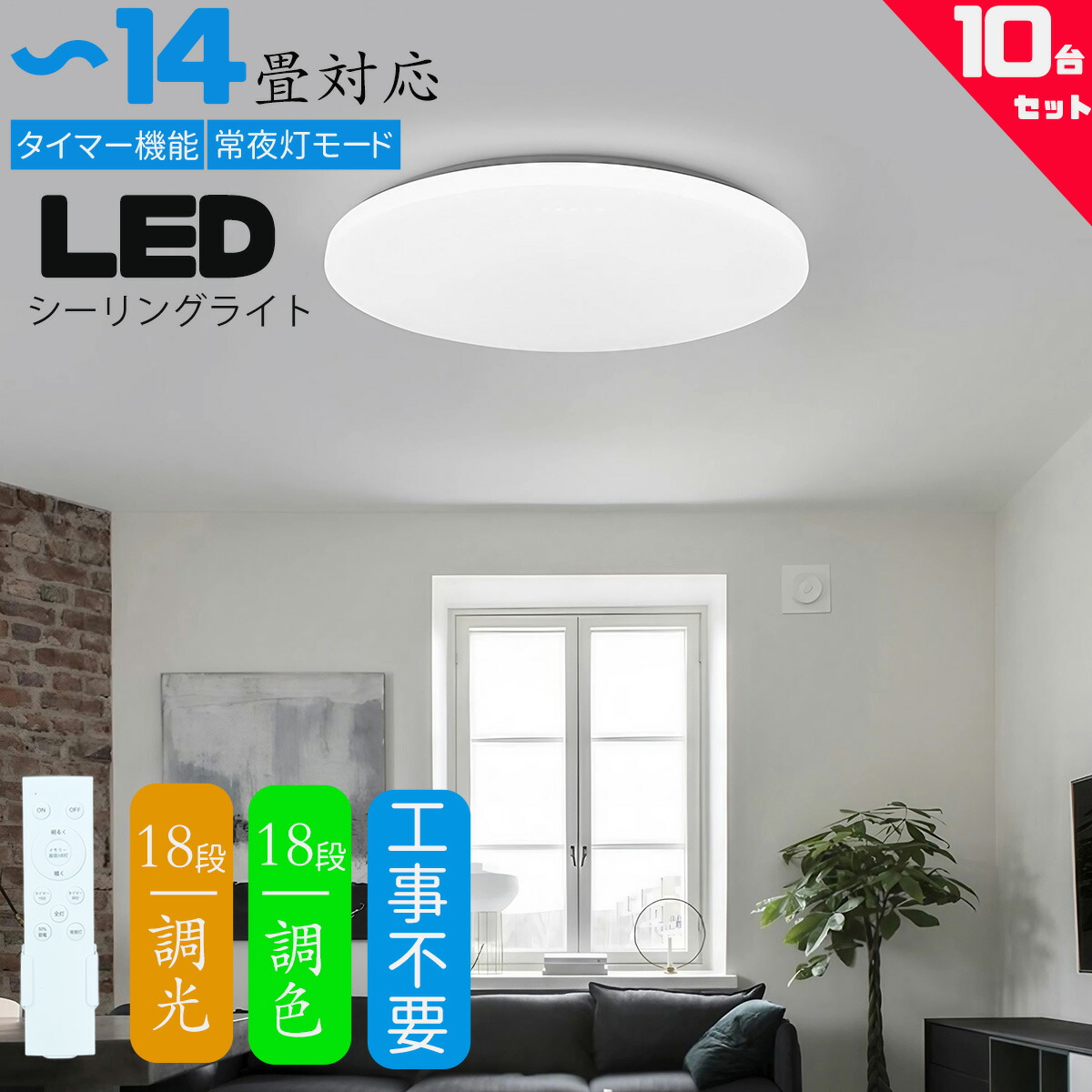 シーリングライト 12畳 14畳 調光調色 LED リモコン付き ledシーリングライト 12畳 14畳 丸型 シーリングライト 12畳 14畳 用 おしゃれ 調光 薄型 軽い 豆電球常夜灯 昼白色 電球色 ホワイト洋室 和室 12畳 14畳 天井照明 防虫 節電 工事不要