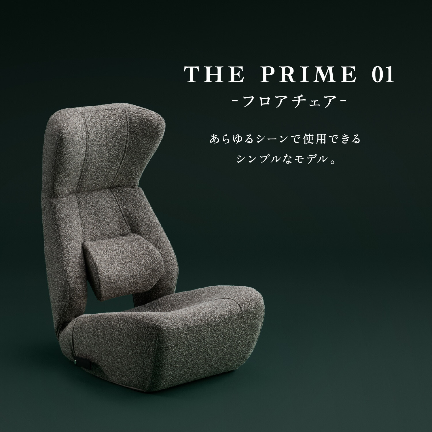 【3%OFFクーポン！4/14 20:00～4/17 9:59迄】KOSHIKAMI THE PRIME 01 -フロアチェア- 腰の神様がくれた座椅子 腰神 一人用 座椅子 腰痛 リクライニングチェア ハイバック リクライニング リクライニングソファ ローソファー レバー式 ヘ