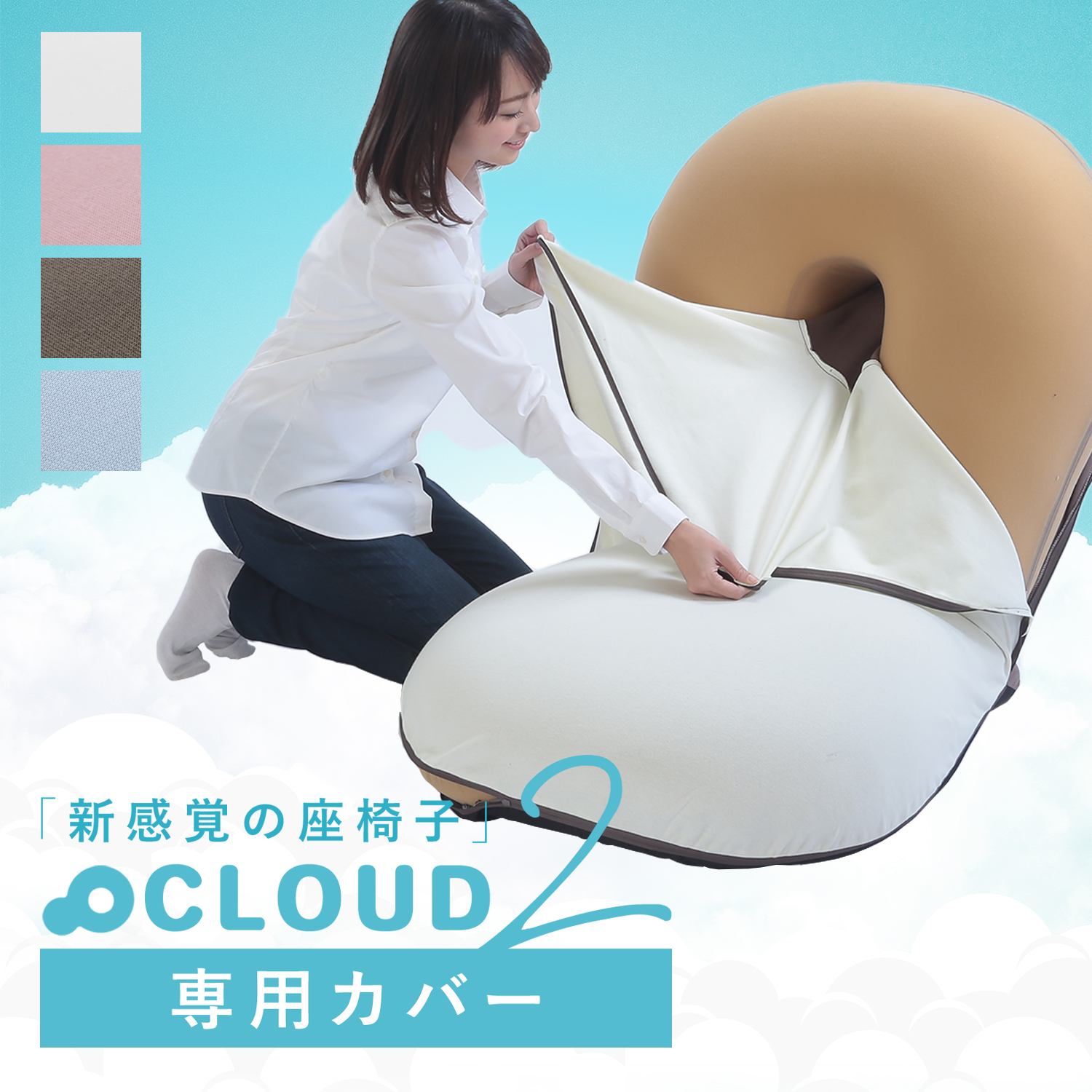 楽天市場】CLOUD2-クラウド2- 専用カバー | 座椅子カバー 座椅子