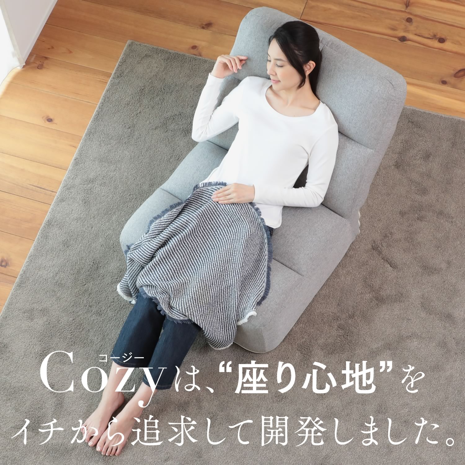 極上ソファ座椅子 Cozy コージー Tzs1 マルク 座椅子 一人用 一人掛け ソファ ゆったり ソファ ハイバック リクライニング 椅子 おしゃれ 低反発 リクライニングソファ リクライニングチェア 母の日 プレゼント ギフト ざいす 低い椅子 お年寄り 父の日 ソファー 高め