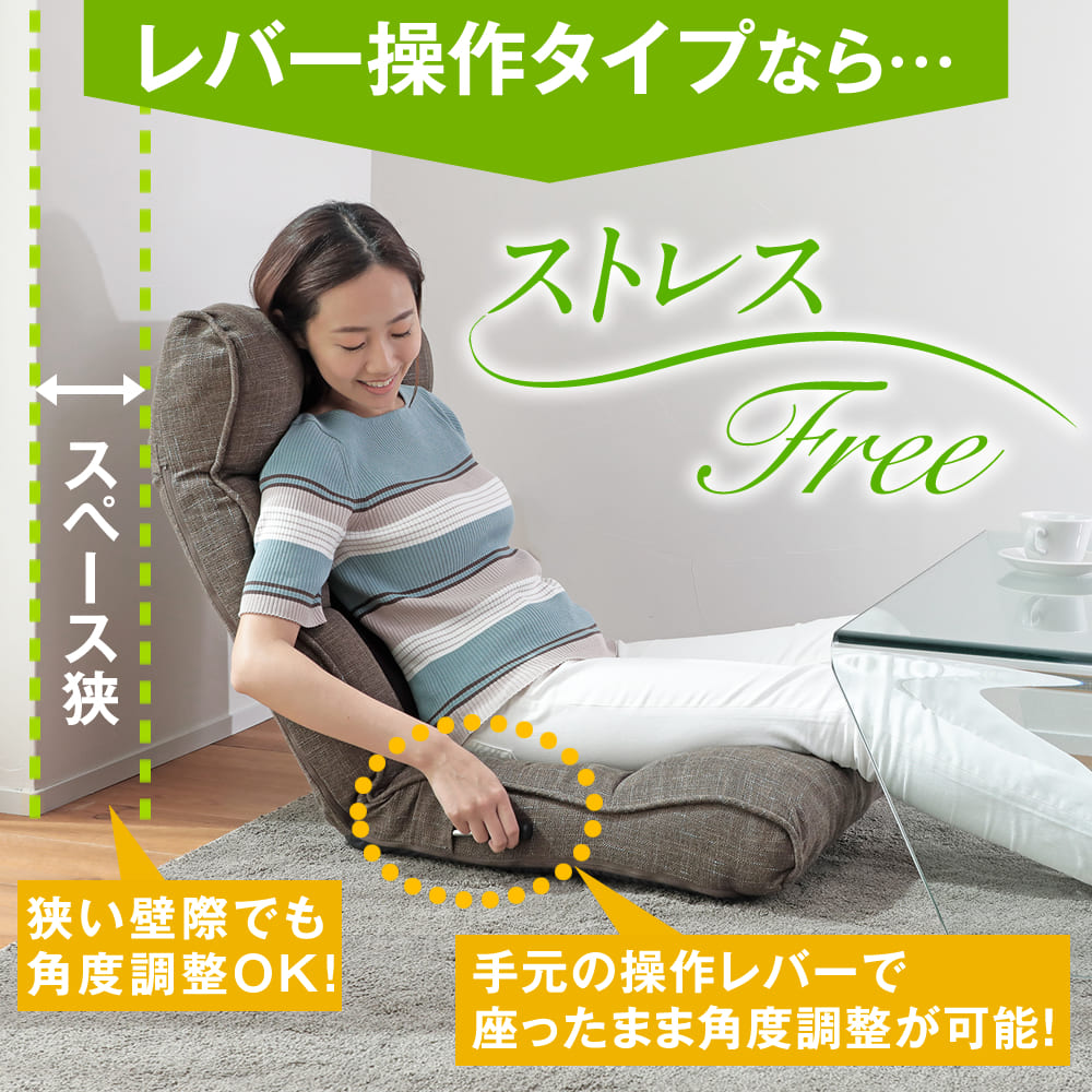 腰の神様がくれた座椅子 【第４弾】ストレスfreeなレバー操作タイプ　カバー付き 腰の神様がくれた座椅子 【第4弾】ストレスfreeなレバー操作