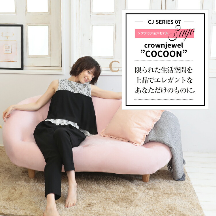 crown jewel クラウンジュエル 優雅な気分になる マシュマロのようなまろやかソファ nmws ココン 一人用 ソファ ロータイプ 一人掛け 低い椅子 椅子 ソファー 2人掛け おしゃれ 二人掛け 1人用ソファ 1人掛け 一人暮らし ゆったり 低い いす 一人用ソファー ローチェア