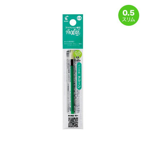 フリクションボール　芯　緑 Amazon | Pilot パイロット フリクションボール専用替芯 0.5mm