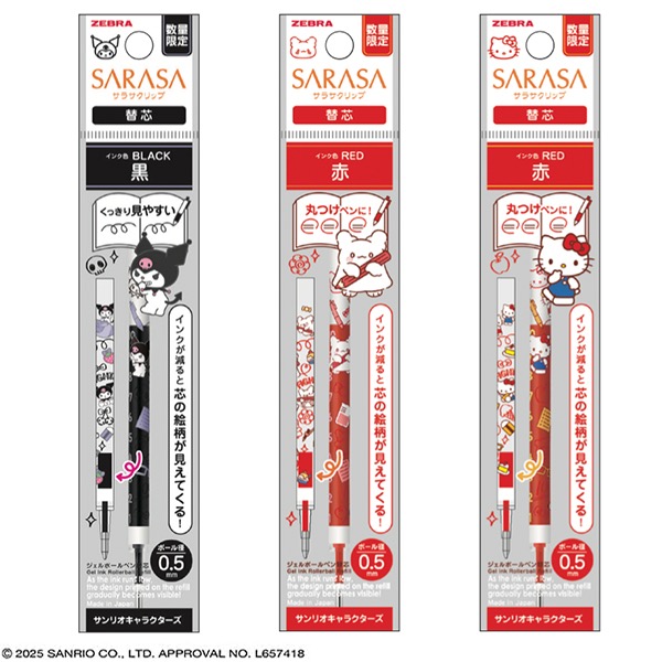 楽天市場】サラサクリップ0.5替芯 限定 サンリオキャラクターズ RJF5