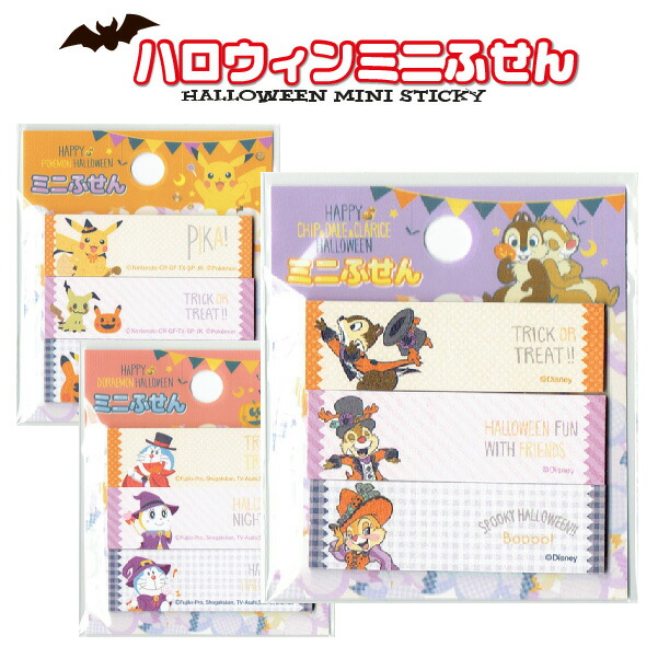 楽天市場 ハロウィンミニふせん キャラ ポケモン ドラえもん チップ デール 名港ショップ 楽天市場店
