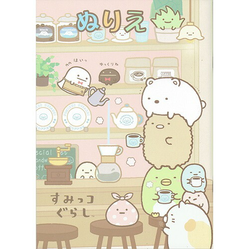 すみっコぐらし喫茶店 B5 ぬりえ 32ページ キャラ紹介とクレヨンボードページ付き|名港ショップ 楽天市場店