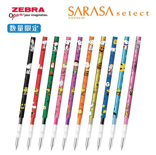 スヌーピー SARASA サラサクリップ ミルクカラー 10本セット ゼブラ 楽天市場】ゼブラ サラサ ZEBRA スヌーピー SARASA サラサクリップ 0.5