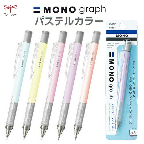 楽天市場 Mono モノグラフ シャープペン パステルカラー 0 5mm 名港ショップ 楽天市場店