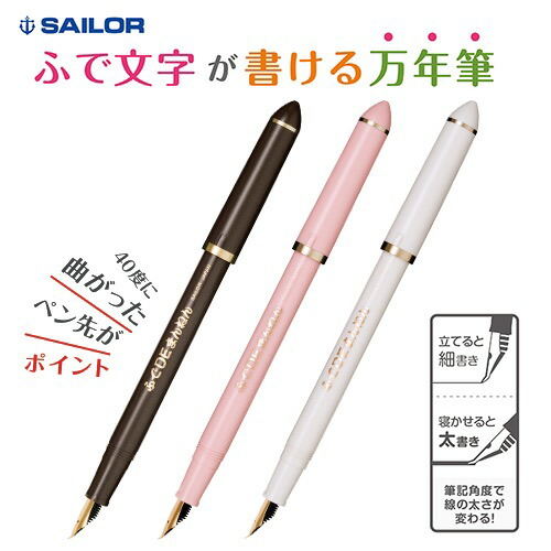 楽天市場 Sailor セーラー万年筆 ふてdeまんねん カートリッジインク黒2本入 名港ショップ 楽天市場店