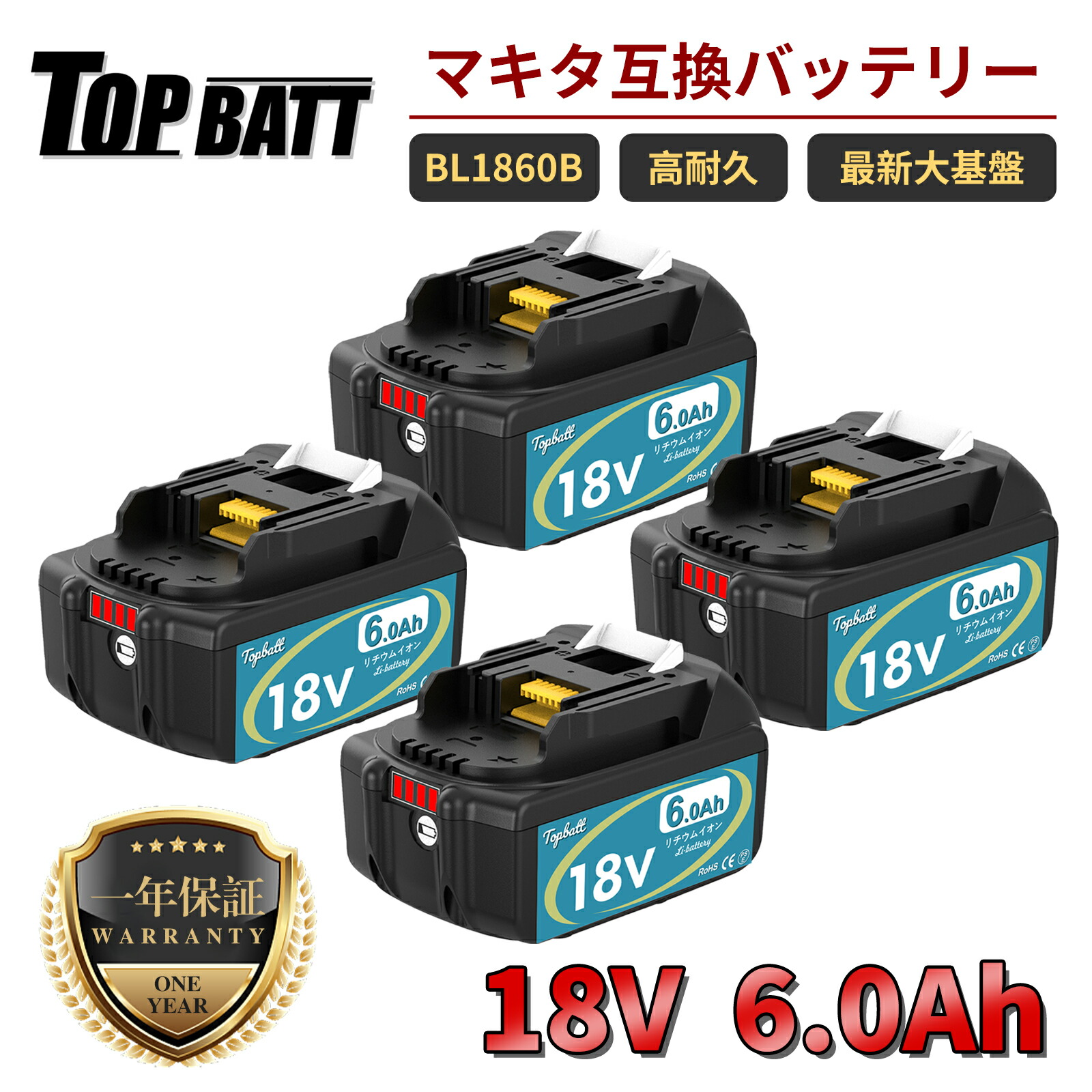 【新店舗オープンセール】1年保証 TOPBATT マキタ 互換バッテリー 即日発送 マキタ BL1860B 18V 互換 バッテリー 6.0Ah 6000mAh BL1830 BL1840 BL1860B BL1850 BL1890 対応 リチウムイオン互換電池 電動工具用電池 LED残量表示 最新大基盤 PSE認証済