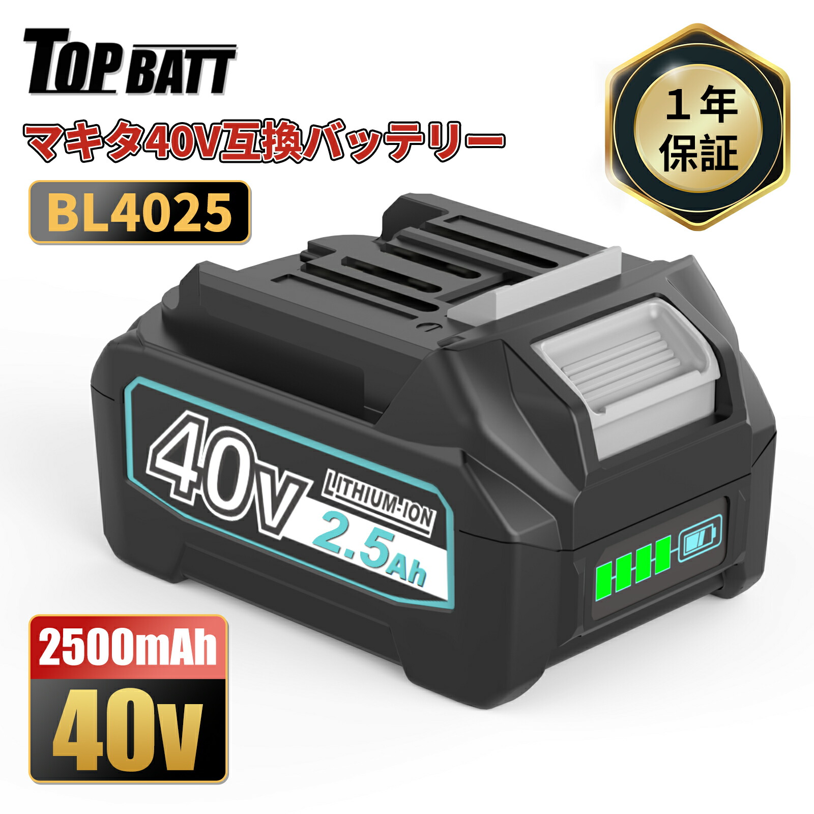 【人並み外れた大売り出し】マキタ 40V取り替えっこ蓄電池 BL4025 40V 2.5Ah 1年引き受ける マキタ 蓄電池 40V BL4025 BL4040 BL4050 BL4060 など 相応う マキタ 40v 蓄電池 BL4025 リチウムイオンバッテリー 大静電容量 LED見せびらかす  PSE、CE公証済 【文芸評論で1年引き受けるに押しひろげる】