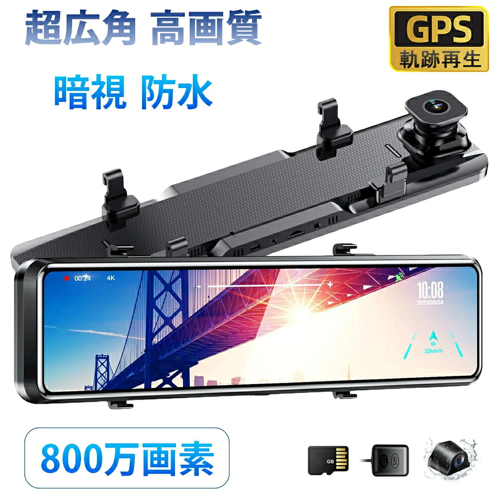 ドライブレコーダー 前後 ミラー型 日本語 カメラ 超広角 IMX335 センサー wifi 高画質 4K HD 800万画素 11インチ 暗視能 2025 新生活 GPS搭載 説明書付 常時録画 駐車監視 ノイズ対策 WDR 暗視 防水 日本車仕様 右ハンドル 64Gカード付