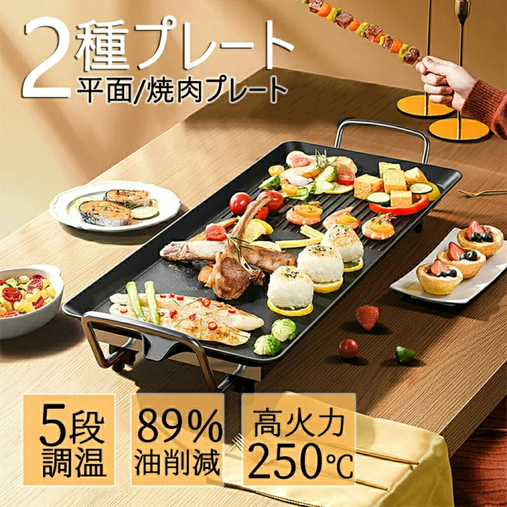 ホットプレート 焼肉プレート 波型プレート 電気グリル鍋 焼肉 無煙 電気なべ 温度調節1400W 約75% 減煙 約89% 油はね削減 焼肉 スタミナ グリル 焼肉プレート 高火力 ホットプレート グリル 焼き肉 スモーク 魚焼き器 簡単お手入れ 11,294円