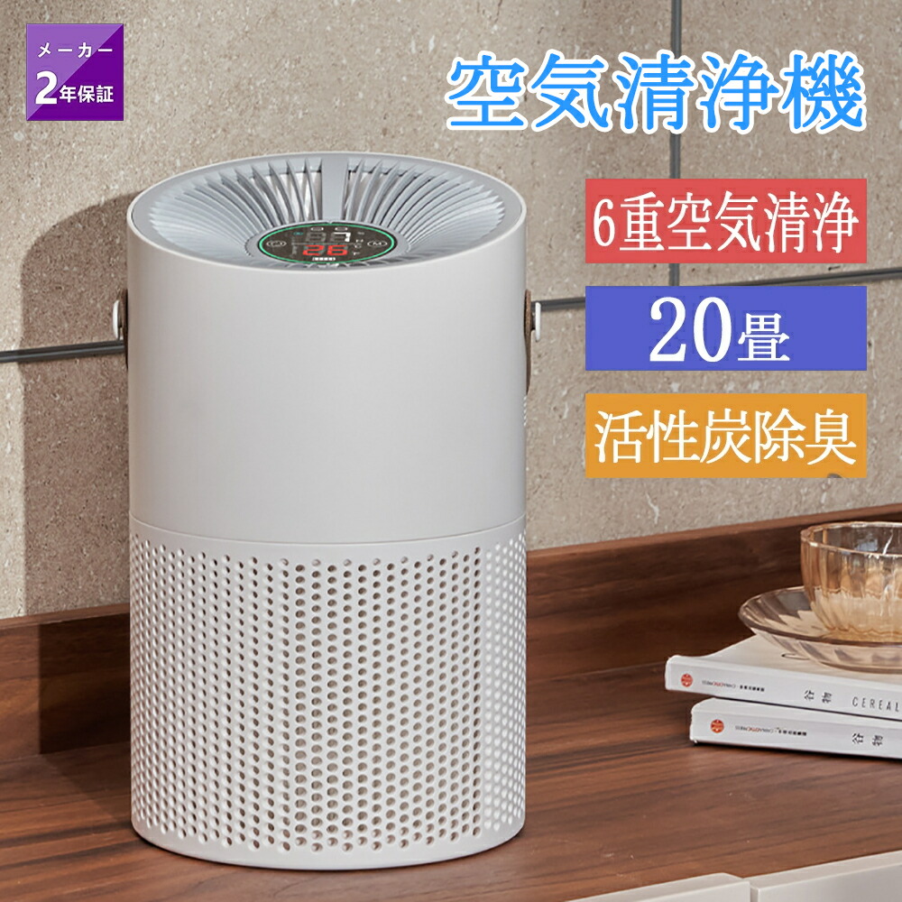空気清浄機 小型 ウイルス対策 コンパクト 20畳まで PM2.5 加湿なし 花粉対策 軽量 省エネ 小型 空気清浄機タバコ用 臭除去 UV除菌 高性能 活性炭除臭 静音 2024 異臭 コンパクト 黄砂 ハウスダスト 寝室 空気循環 省エネ 送料無料 除湿なし