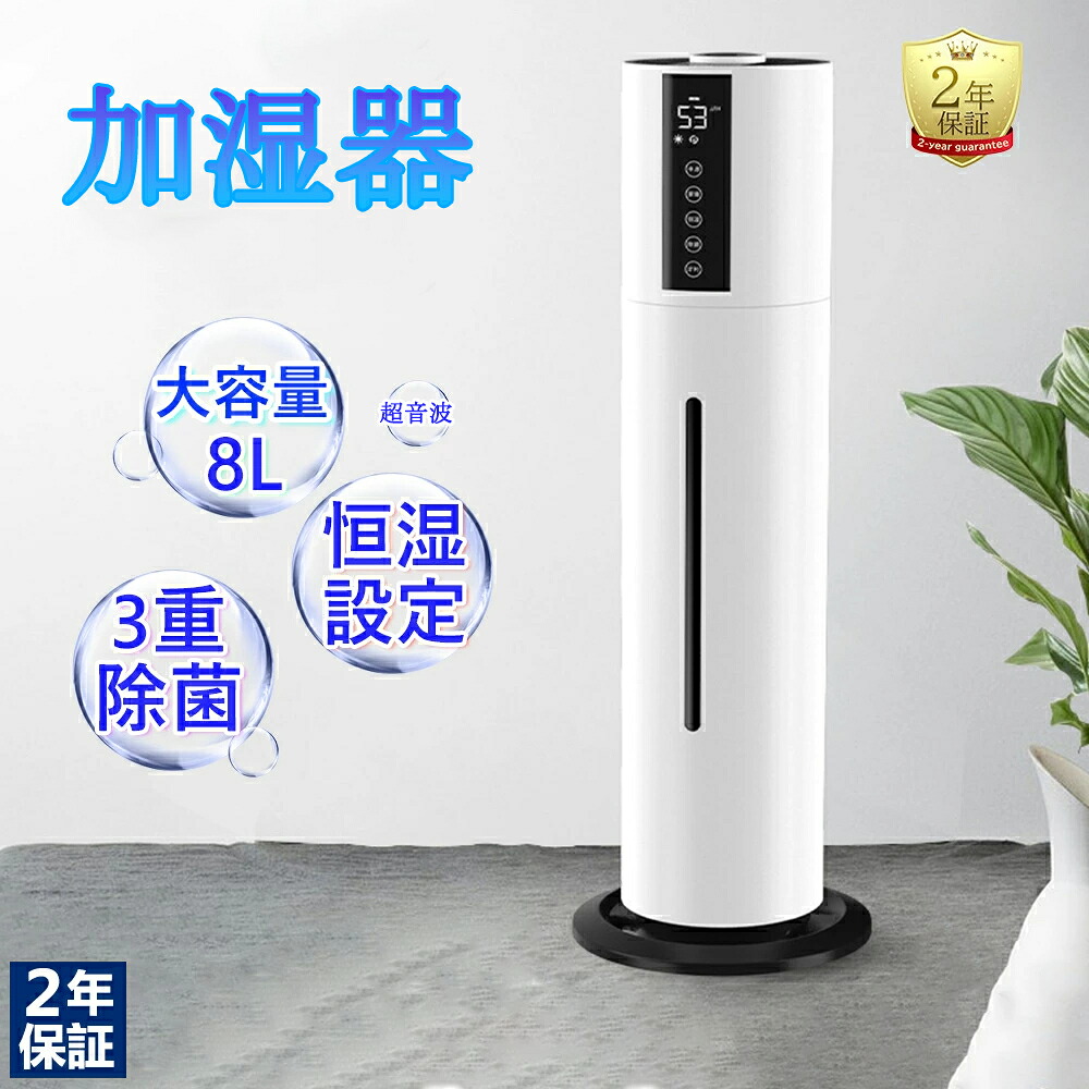 加湿器 大容量 アロマ 静音 上から給水 UV除菌 超音波加湿器 床置き タワー式 48時間連続稼働 最大噴霧量300ML/H 定湿機能 8.0L 12時間切タイマー 3段階加湿量 加湿器 空気清浄 吹出し口360°回転 湿度センサー 加湿器 お手入れ簡単