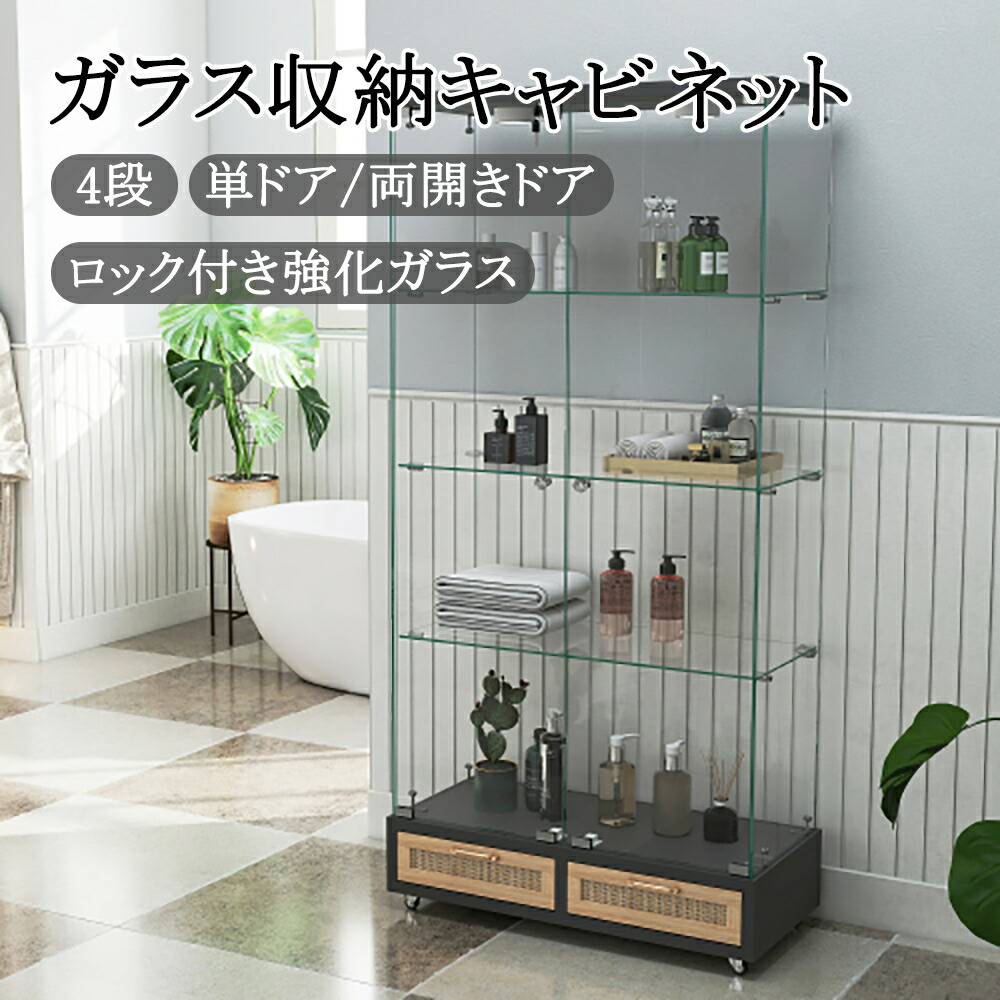 LED点火装置＆抽き出し付き添い人 ガラスディスプレイキャビネット｜鍵付き添い人強化因子硝子納める棚｜リビング・臥し所用 1部屋の入り口4段 両開き部屋の入り口