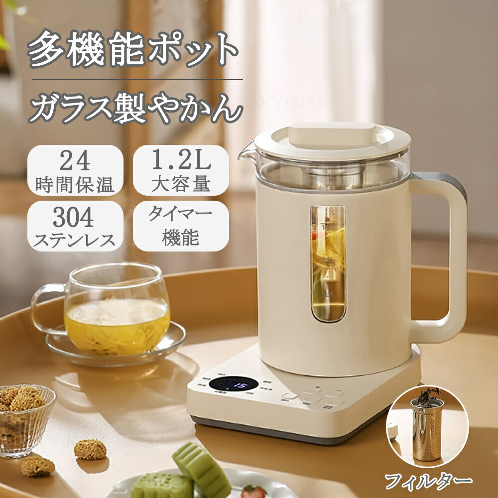 【百貨店SALE押さえる50%銀行割引】★1位★【12第四次元取って置く/2度合い保温】灯し火ポット 灯し火湯沸かし 硝子湯沸かし 膳立て＆抽き出し多役立つことポット 高硼珪素硝子 1.2L大静電容量 7つの献立て表 1000W タッチパネル式 煮え繰り返る後自動小銃で60℃保温 耐熱硝子 湯せん 硝子 耐熱硝子 茶の葉 茶こし付き添い人