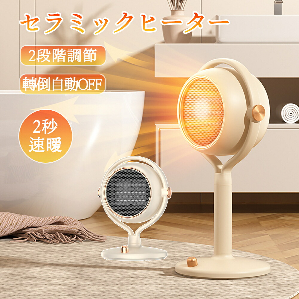 セラミックヒーター 羽根なしファン 電気ファンヒーター 電気ストーブ 強力 超静音 空気清浄 静音 広角送風 転倒OFF 2段階暖風調節 省スペース 静音 省エネ電 自宅 脱衣所 オフィス 洗面所 トイレ 暖房対策|MEIKOU